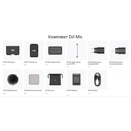 DJI Mic (2TX+1RX) CP.RN.00000197.01